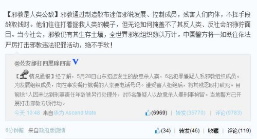 公安部:中國將一如既往嚴打邪教違法犯罪絕不手軟