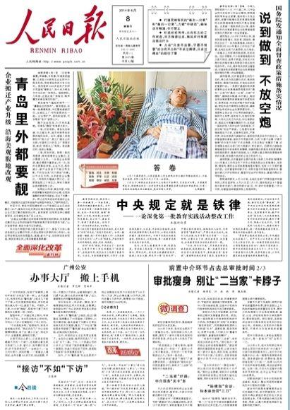 6月8日人民日報。