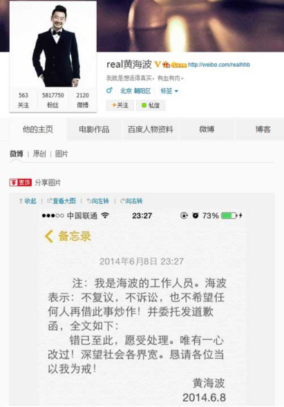 黃海波發(fā)道歉函：錯(cuò)已至此愿受處理不復(fù)議不訴訟