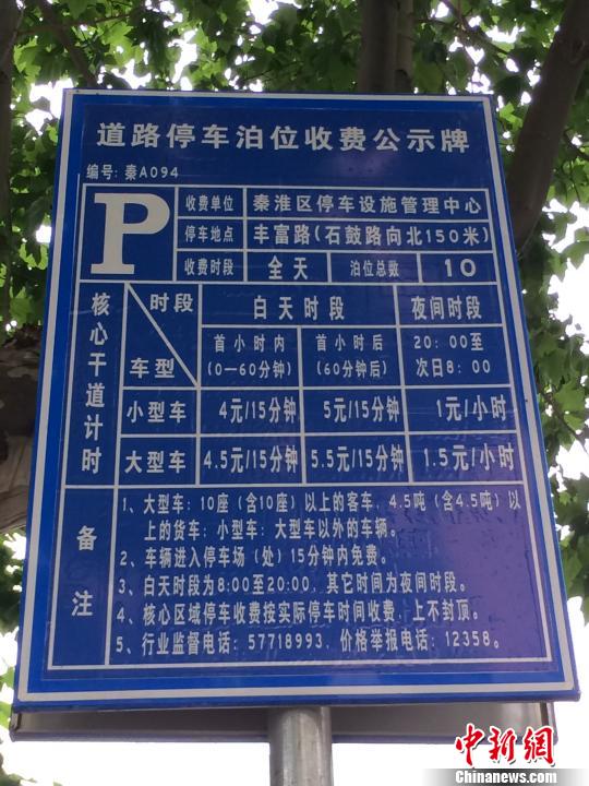 南京史上最貴停車費實行專家建議公開收支情況