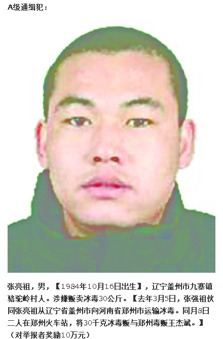 公安部懸賞通緝7大毒販 最高獎勵10萬（組圖）