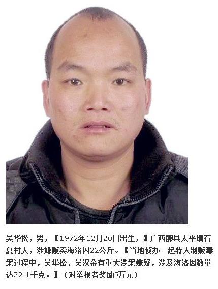 公安部懸賞通緝7大毒販 最高獎勵10萬（組圖）