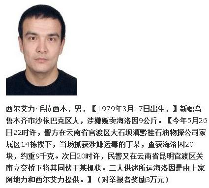 公安部懸賞通緝7大毒販 最高獎勵10萬（組圖）
