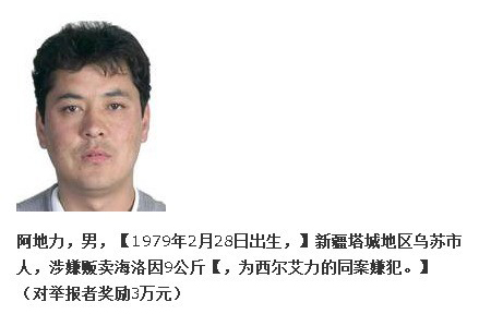 公安部懸賞通緝7大毒販 最高獎勵10萬（組圖）