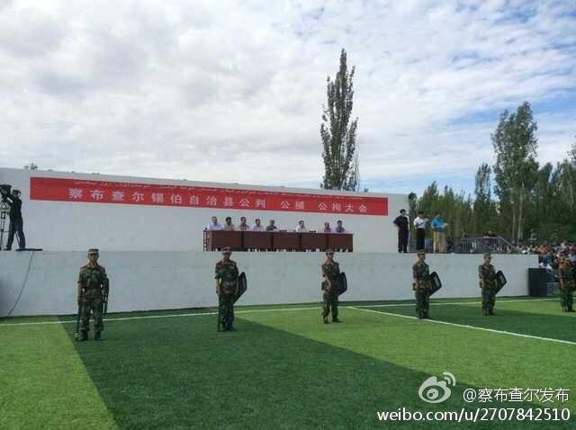 察布查爾縣舉行公判、公捕、公拘大會