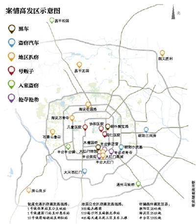 北京發布案情高發示意圖 環衛工等成反恐信息員