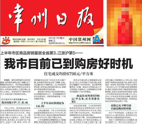 常州日報《我市目前已到購房好時機》一文截圖 