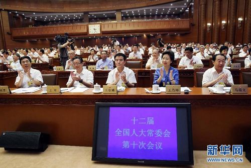 十二屆全國人大常委會(huì)第十次會(huì)議閉幕