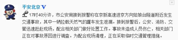 北京一輛拉載天然氣罐車發生泄漏未造成人員傷亡