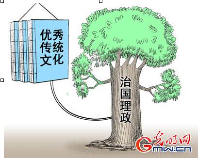 優(yōu)秀傳統(tǒng)文化為治國理政提供豐厚思想營養(yǎng)