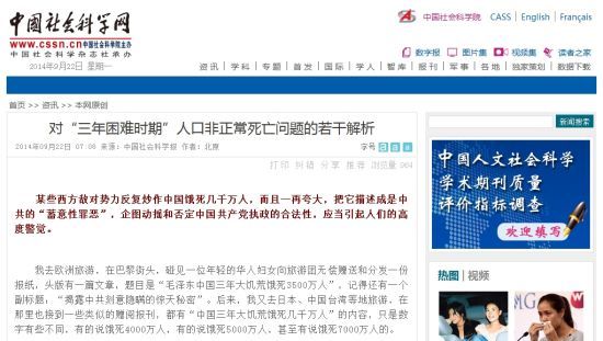 社科院媒體刊文反駁我國3年困難時期餓死千萬人