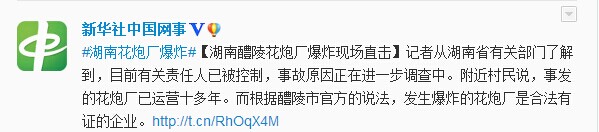 湖南醴陵花炮廠爆炸事故致12死有關責任人被控制