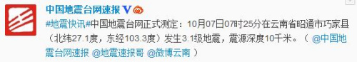 云南省巧家縣發(fā)生3.1級地震震源深度10千米（圖）