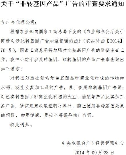 央視：水稻花生等廣告禁止使用非轉基因廣告詞