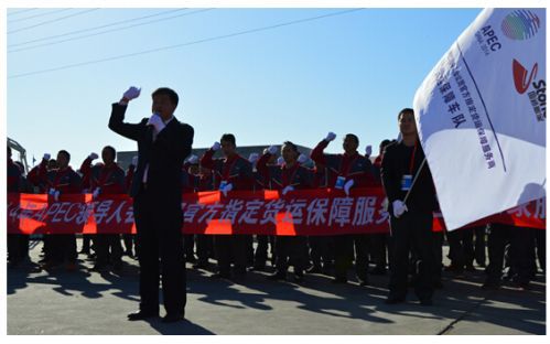 圖為：四通搬家2014APEC貨運(yùn)保障人員宣誓