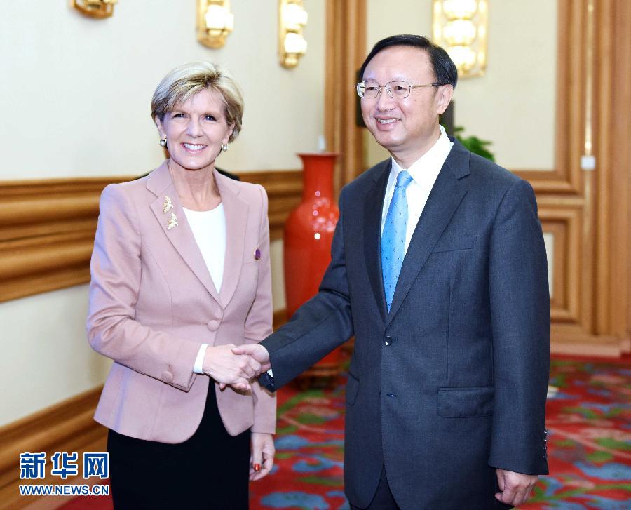 （XHDW）楊潔篪會(huì)見(jiàn)澳大利亞外長(zhǎng)畢曉普