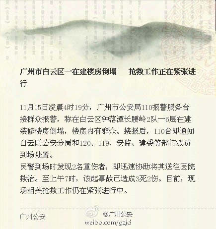 廣州一6層在建裝修樓房倒塌內有群眾已致3死2傷