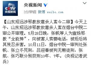 山東招遠涉“全能神”邪教故意殺人案今二審