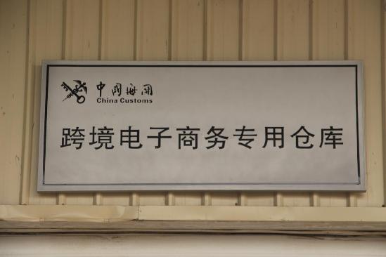 西安跨境電商平臺(tái)