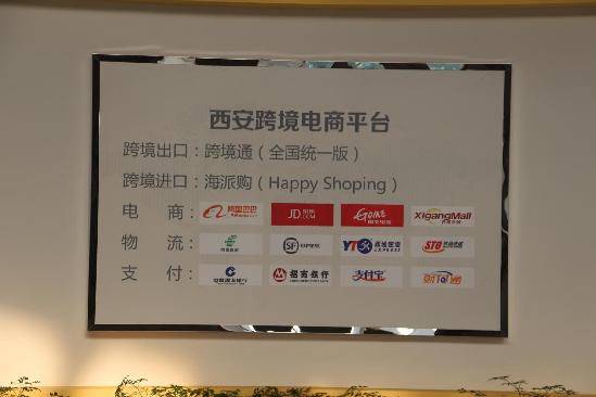 西安跨境電子商務(wù)平臺(tái)10月28日正式上線。