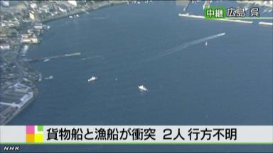 日本一海域貨船與漁船相撞兩漁船船員下落不明