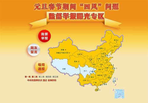 中紀委公布157件違反八項規定案件 涉設立小金庫