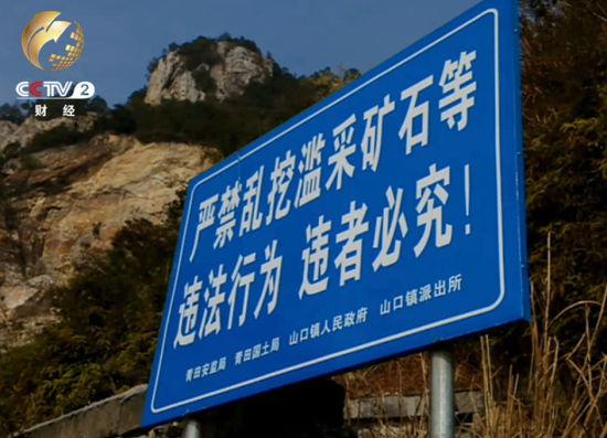 政府設立多數禁采告示牌 依舊擋不住私挖亂采