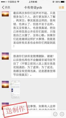 威脅女嘉賓“發(fā)動(dòng)關(guān)系周旋到底”