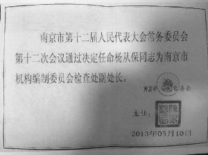 錯(cuò)誤百出的副處長(zhǎng)任命書