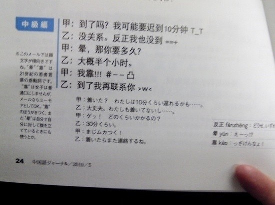 日本中文教材出現臟話字眼