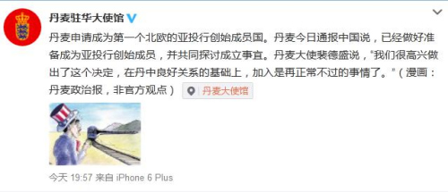 丹麥申請成為第一個北歐的亞投行創始成員國