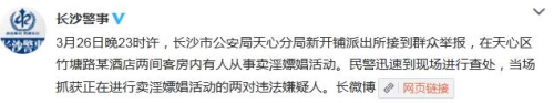兩名廣州男子在長沙嫖娼被抓被處以5日行政拘留