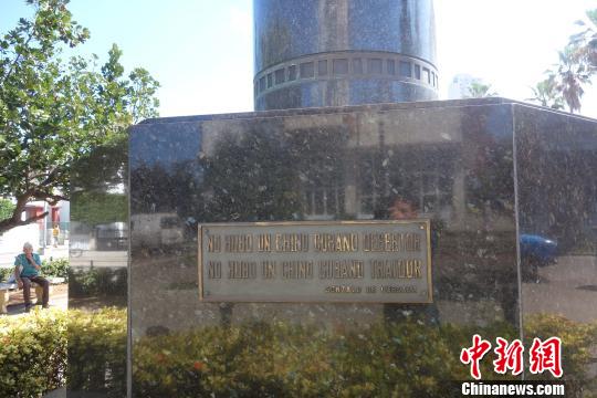 通訊：清明時節拜謁古巴哈瓦那“華人記功碑”