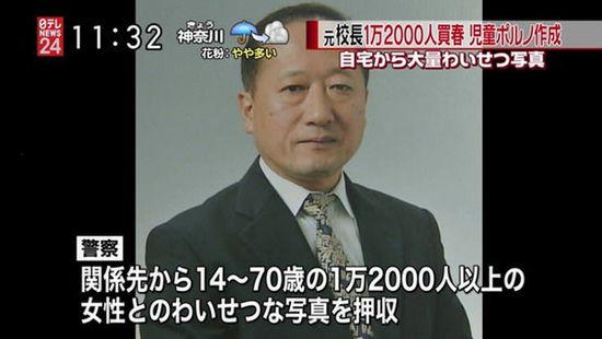 日本一校長嫖娼1萬多女子 拍14萬張照片留念(圖)