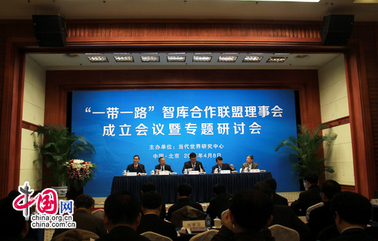 “一帶一路”智庫合作聯盟成立，智庫將在國家戰略中大有可為