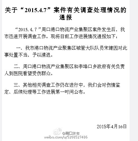 河南周口城管被曝圍毆七旬夫妻續：涉事城管被清退
