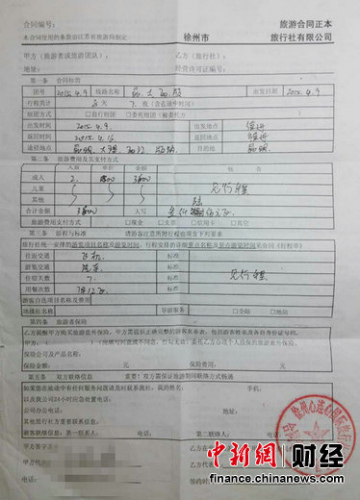 云南被罵游客發(fā)聲否認(rèn)“購物團(tuán)”合同曝光線路價(jià)格