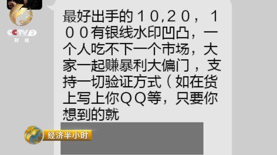 假幣犯罪團伙利用QQ群發布、供應假人民幣的信息