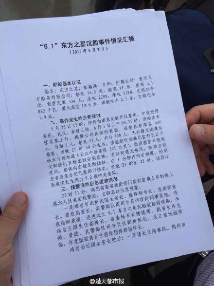 首份官方通報公布