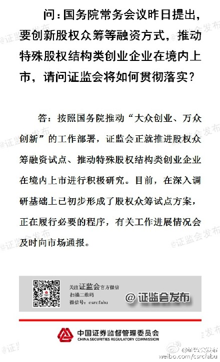 證監(jiān)會(huì)：目前已初步形成股權(quán)眾籌試點(diǎn)方案