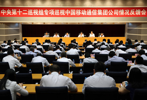 巡視組：中國移動對外合作領域腐敗風險高度集中