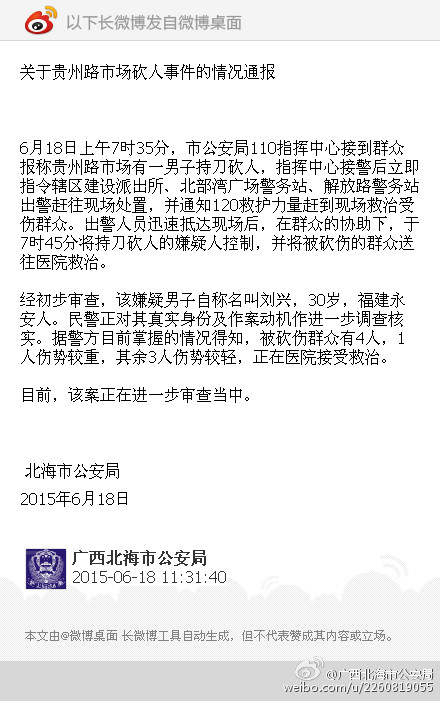 廣西北海一市場(chǎng)發(fā)生砍人事件共造成四人受傷