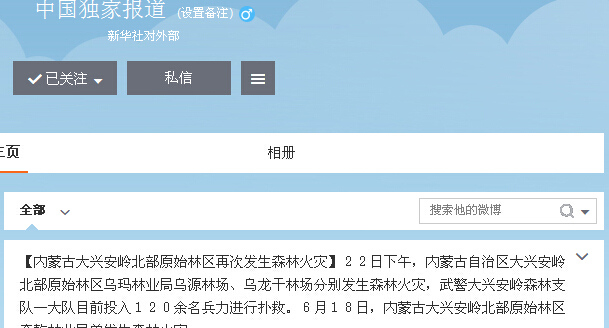 內蒙古大興安嶺北部原始林區再次發生森林火災