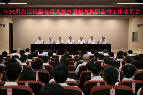 巡視組進駐中國郵政集團：嚴查腐敗為改革清除毒瘤