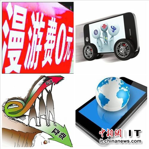 工信部稱將探索取消漫游費若實施超6億用戶將受益