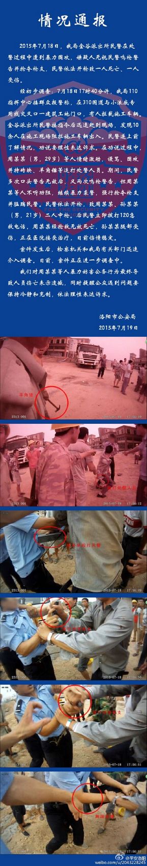 洛陽警方:警察遭2名男子圍攻后開槍致1死1傷（圖）