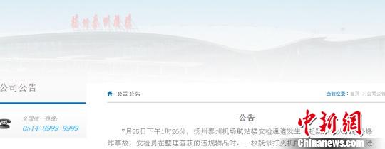揚(yáng)州泰州機(jī)場(chǎng)安檢通道內(nèi)發(fā)生爆炸安檢員左手嚴(yán)重受傷