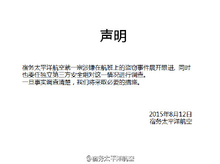 菲律賓空少被曝偷盜中國乘客錢財菲航空公司回應