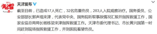 公安部部長郭聲琨、安監(jiān)總局局長棟梁赴津指揮救援
