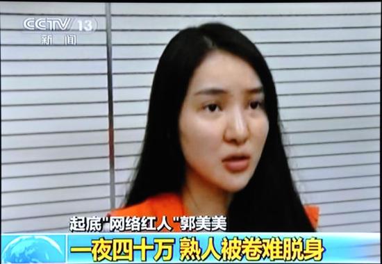 郭美美等開設(shè)賭場案今開審不涉及網(wǎng)絡(luò)熱炒“干爹”